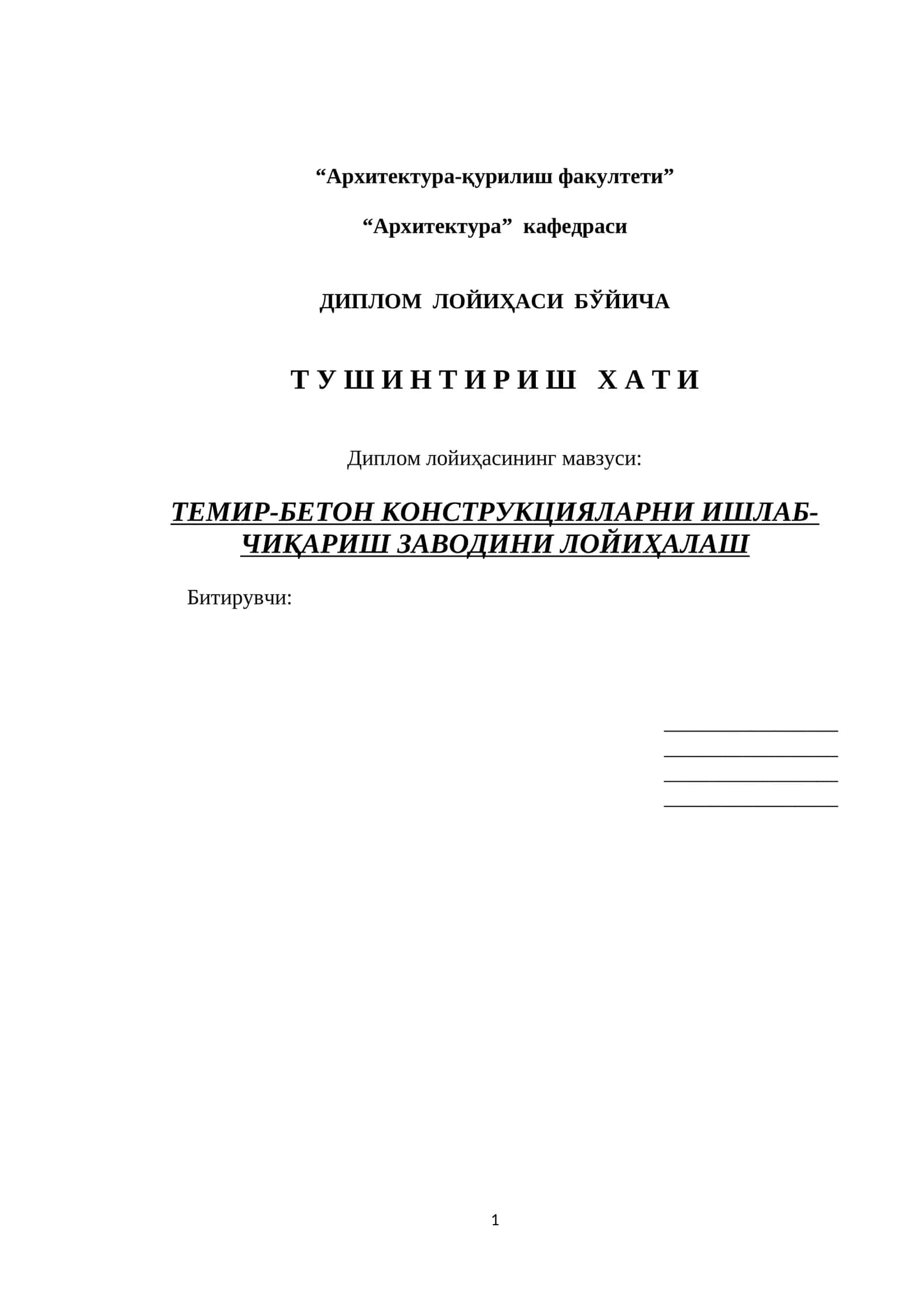 Temir-beton konstruksiyalarini ishlab-chiqarish zavodi loyihasi Tushuntirish xati .doc