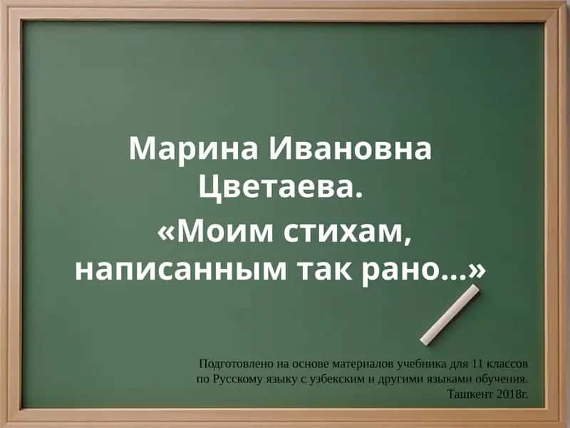 Марина Ивановна Цветаева