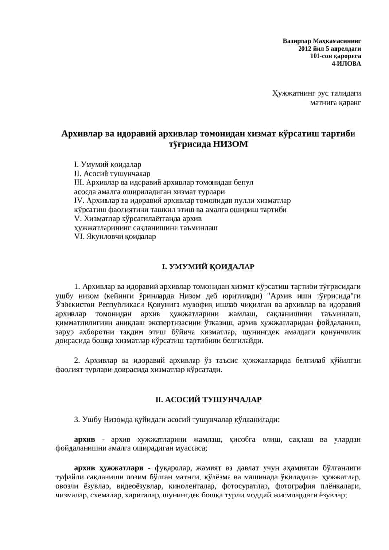 Архив идораси хизматлари низоми