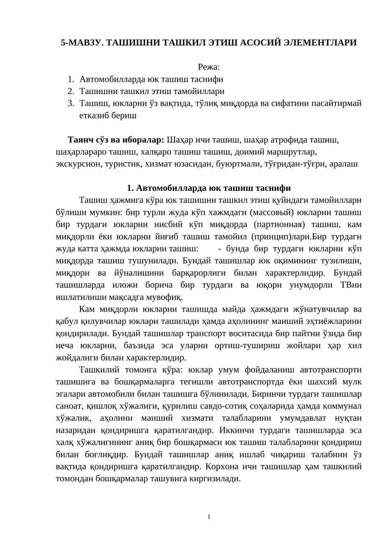 Ташишни ташкил этиш асосий элементлари