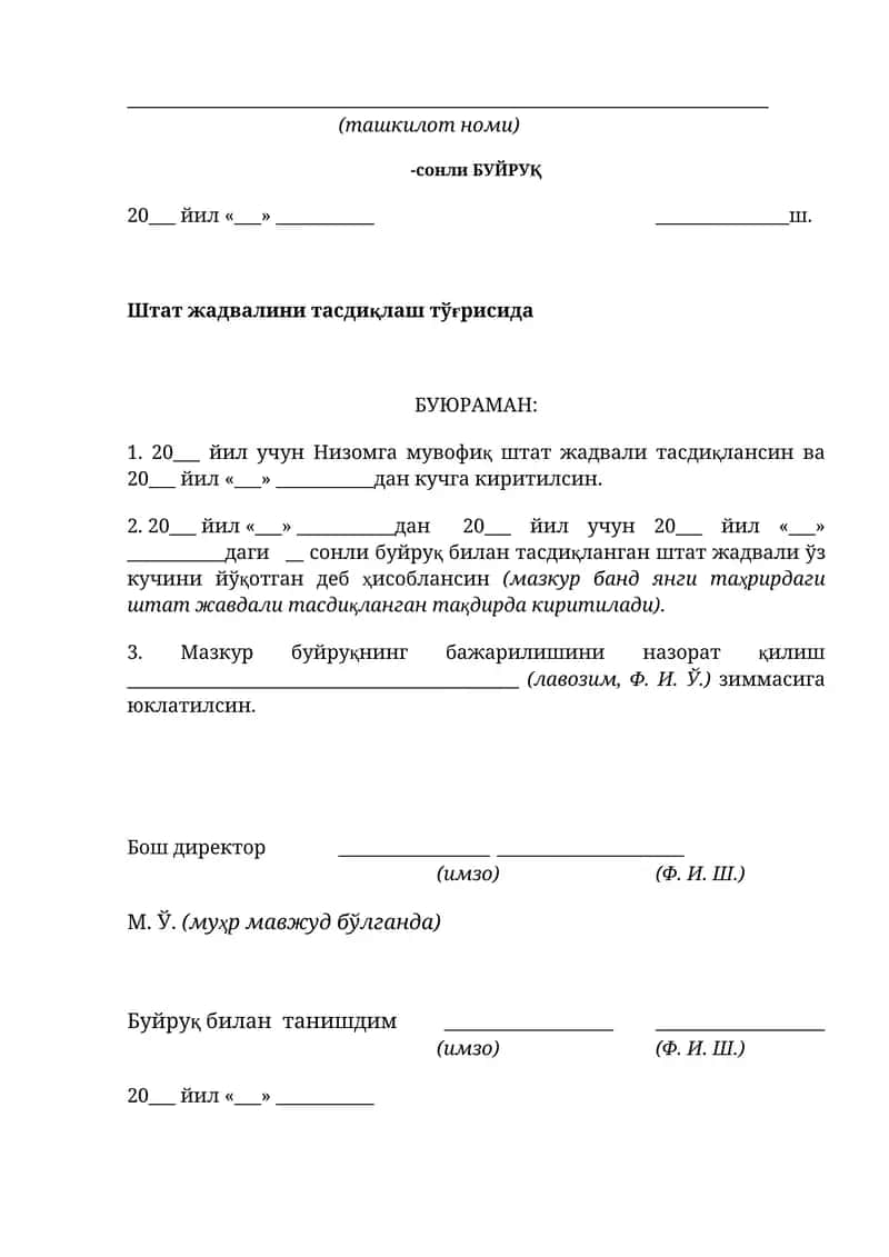 Буйруқ