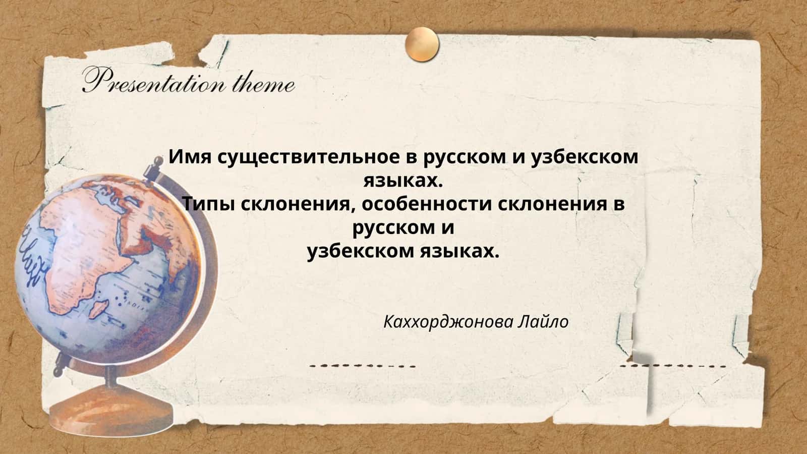 Имя существительное в русском и узбекском языках
