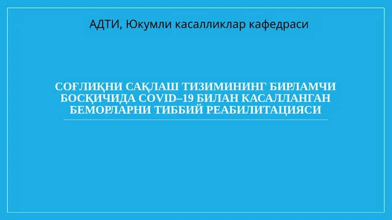 COVID–19 БИЛАН КАСАЛЛАНГАН БЕМОРЛАРНИ ТИББИЙ РЕАБИЛИТАЦИЯСИ
