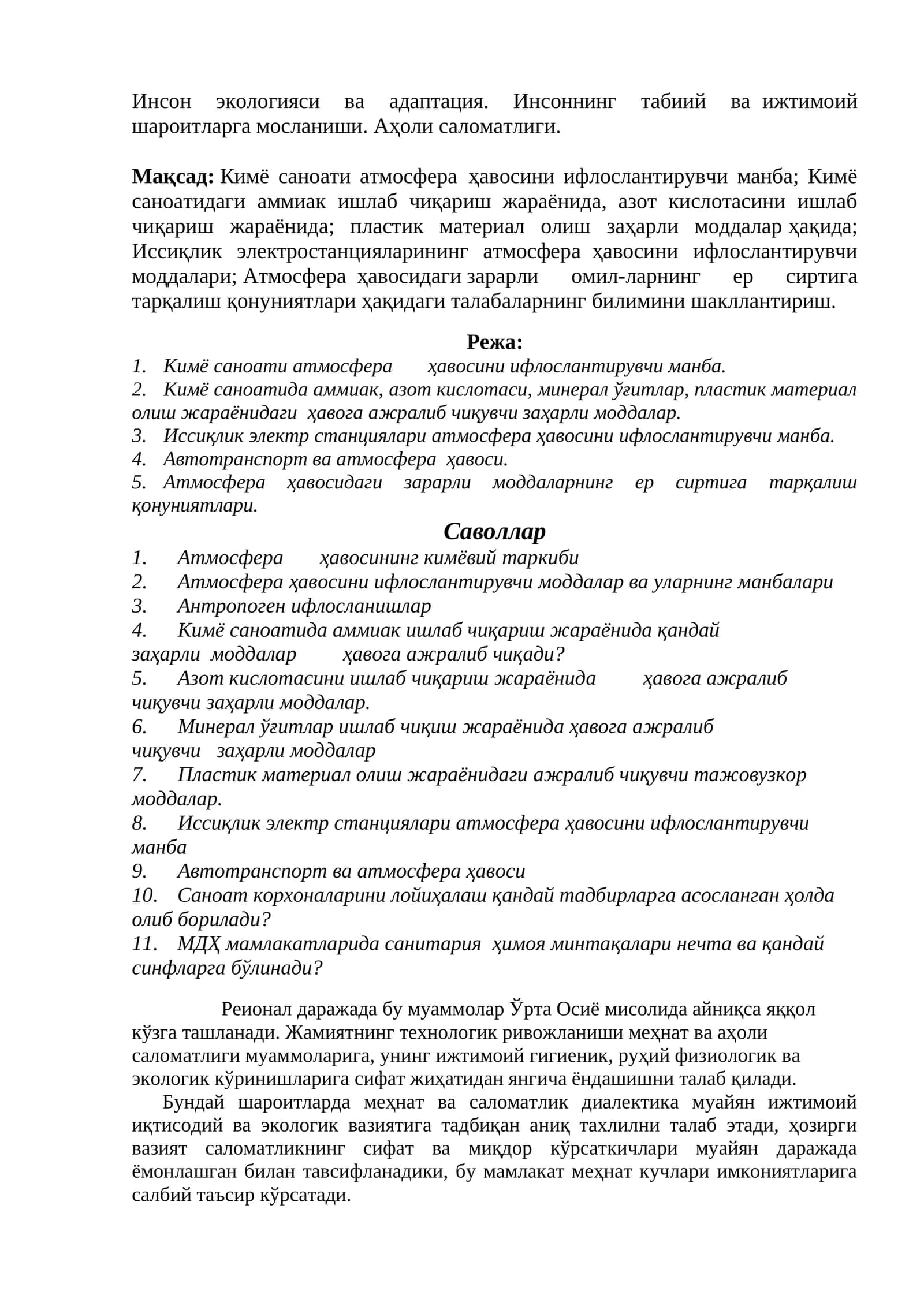 Инсон экологияси ва адаптация