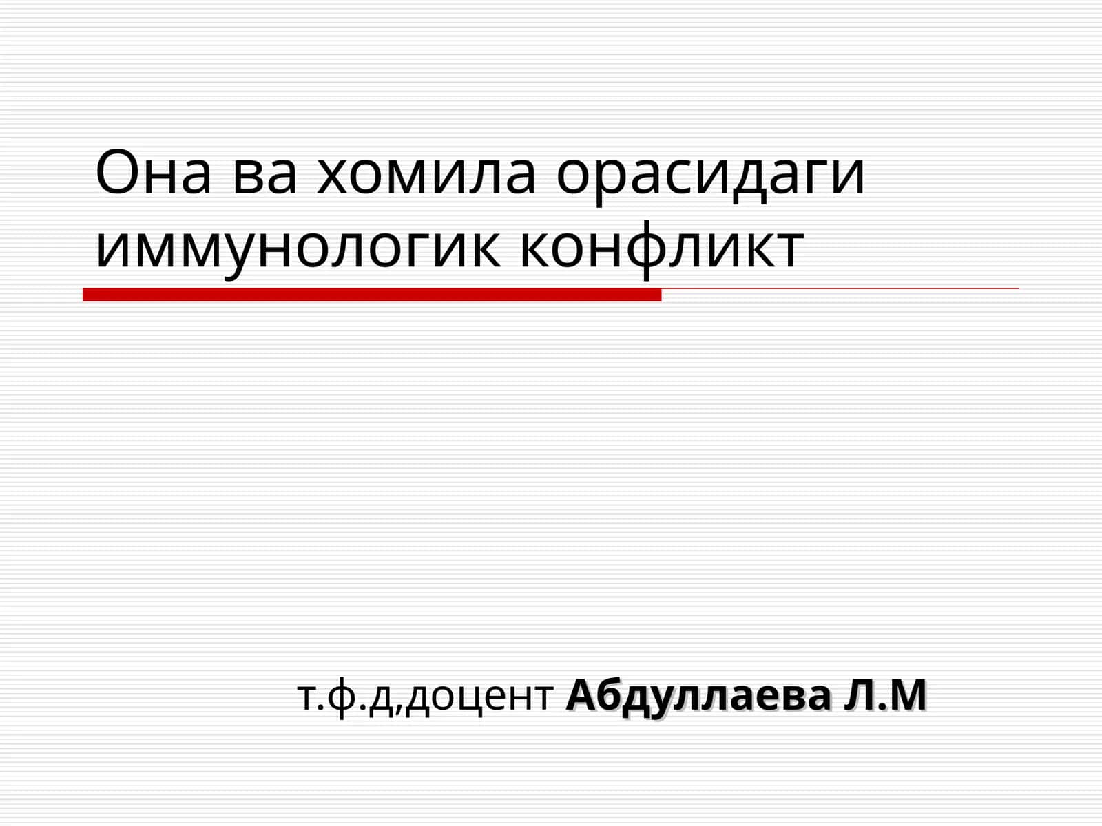 Хомила гемолитик касаллиги