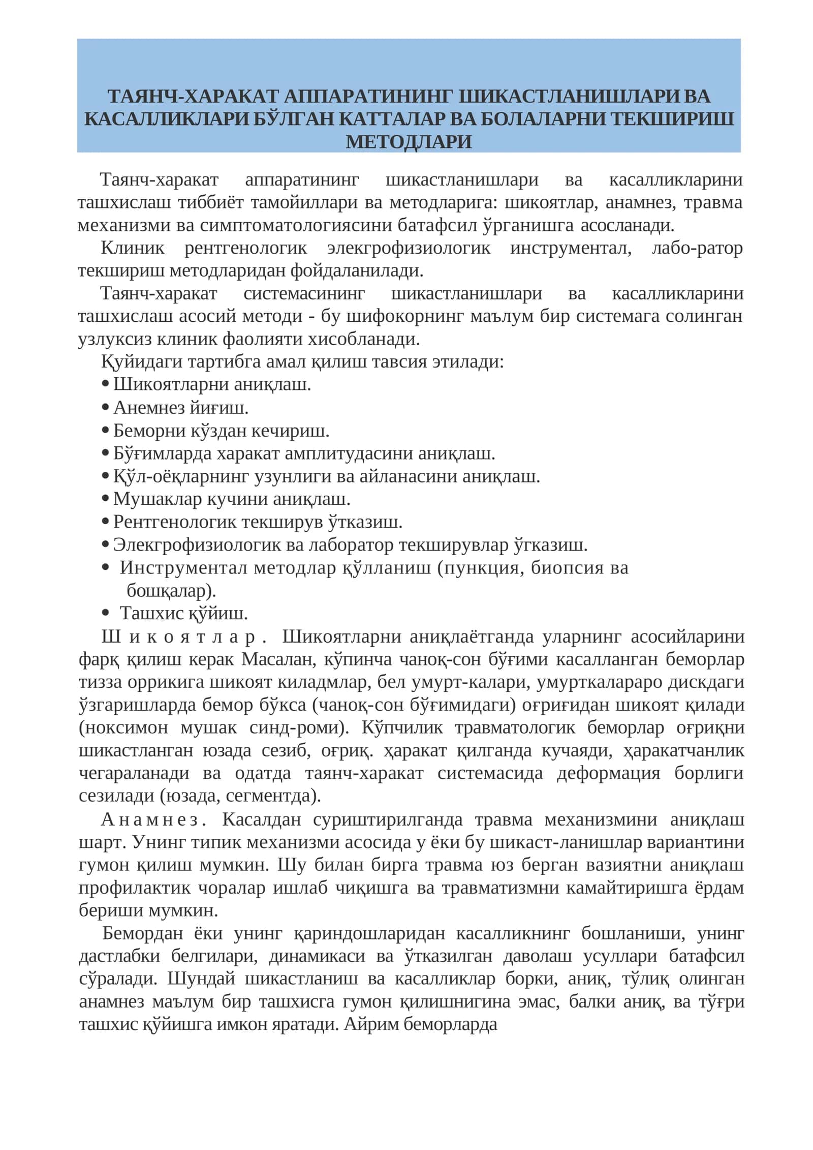 ТАЯНЧ-ХАРАКАТ АППАРАТИНИНГ ШИКАСТЛАНИШЛАРИ ВА КАСАЛЛИКЛАРИ БЎЛГАН КАТТАЛАР ВА БОЛАЛАРНИ ТЕКШИРИШ МЕТОДЛАРИ