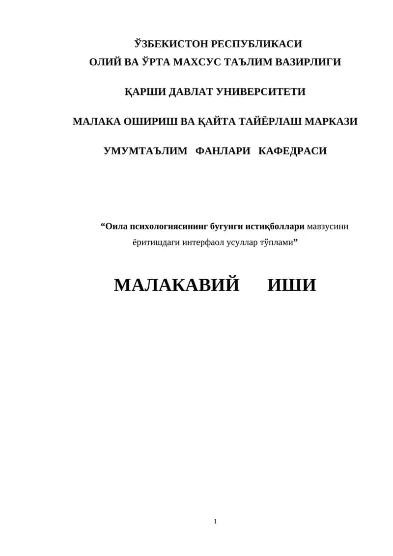 Оила психологиясининг бугунги истиқболлари мавзусини ўқитиш технологияси