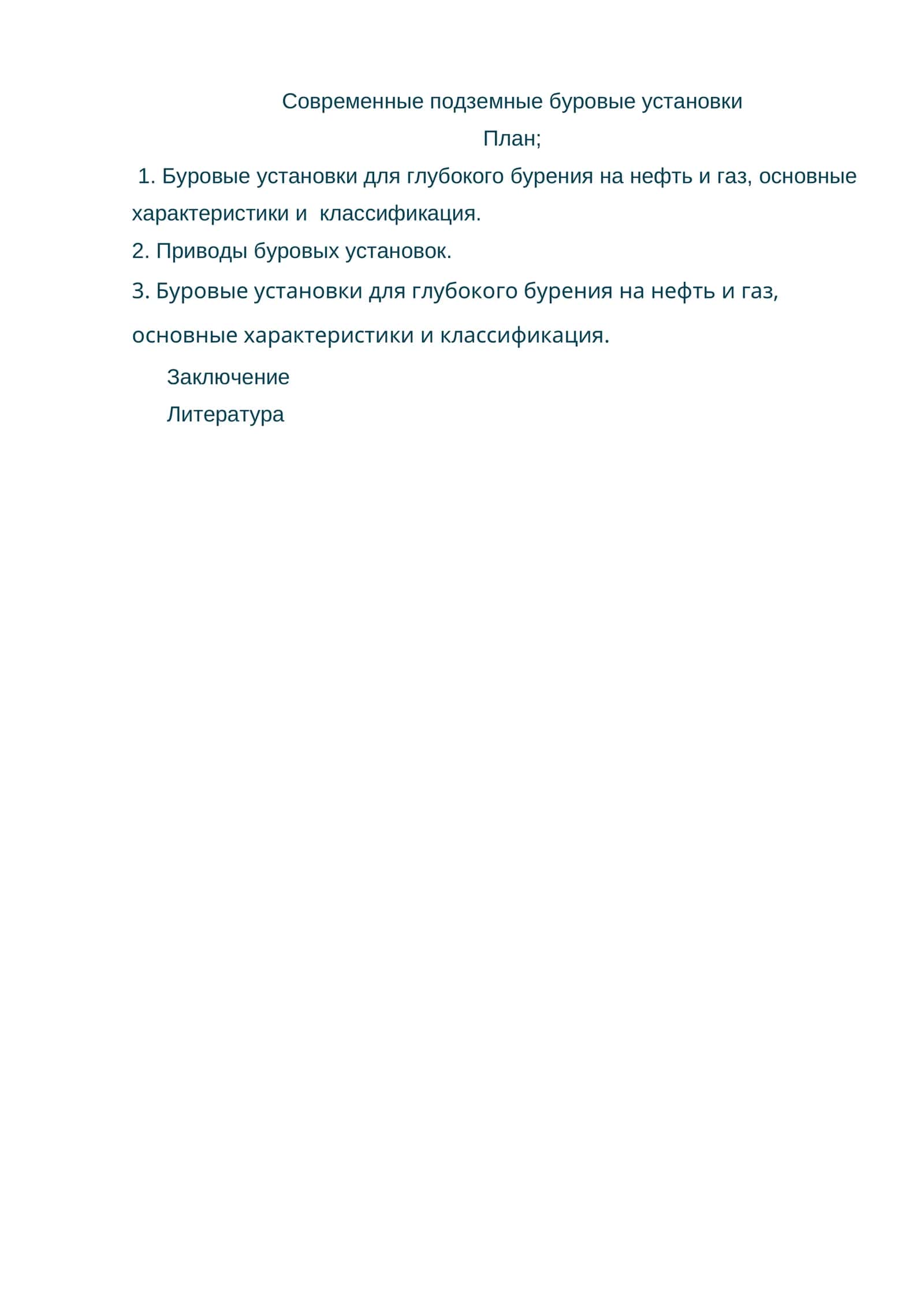 Современные подземные буровые установки