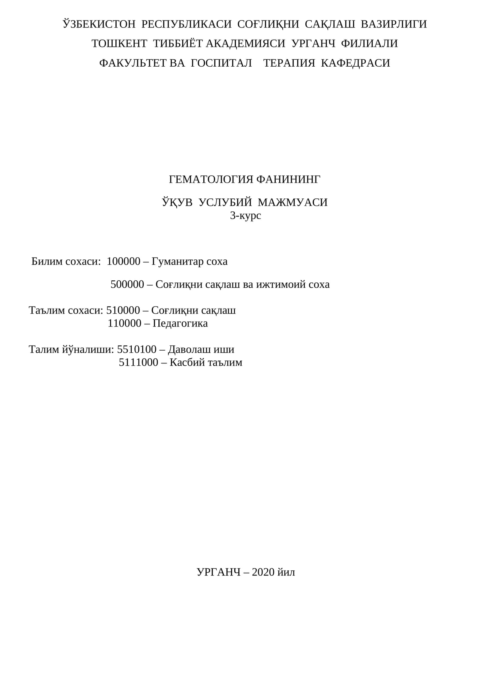 Гематология фани уқув мажмуаси