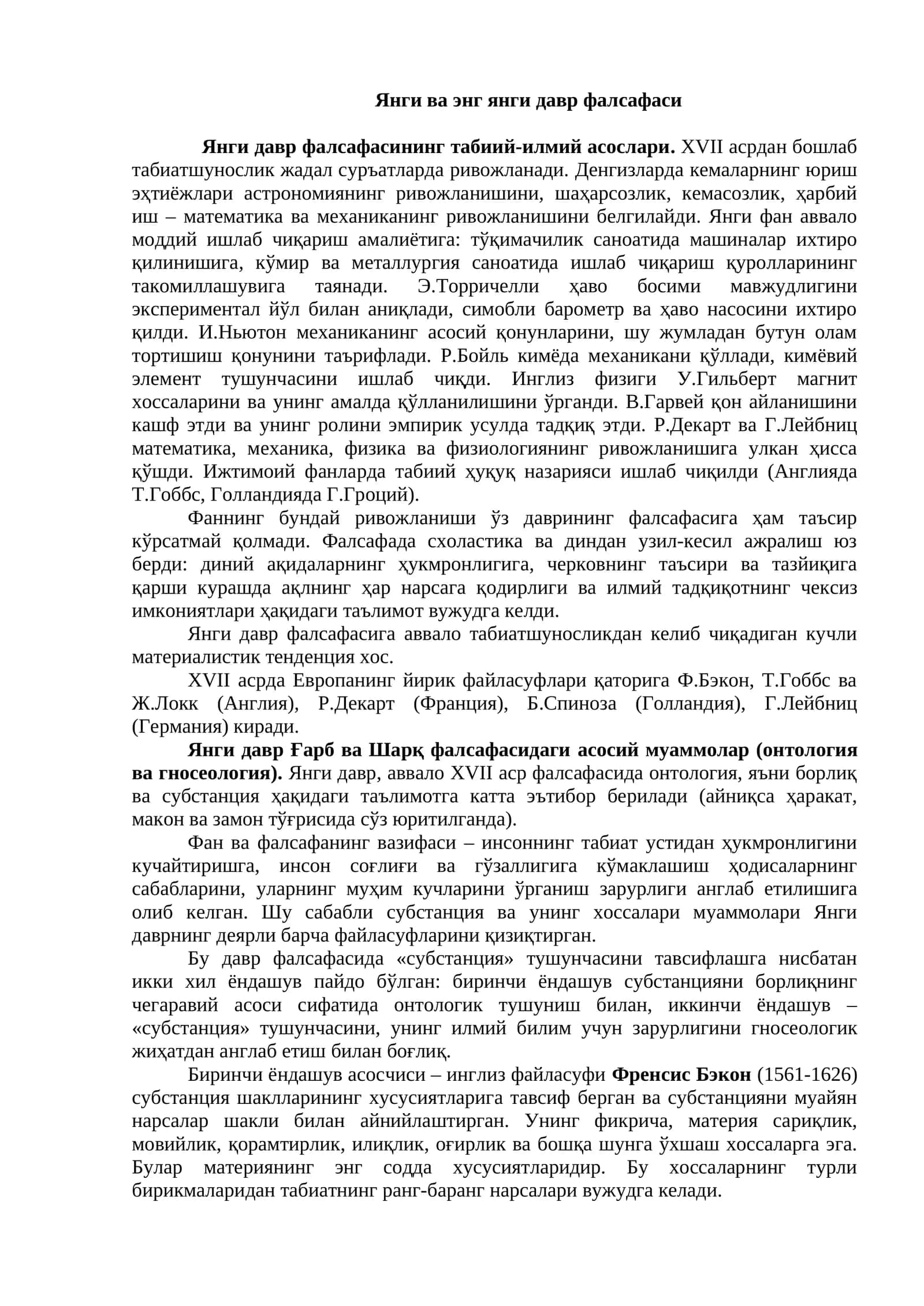 Янги ва энг янги давр фалсафаси