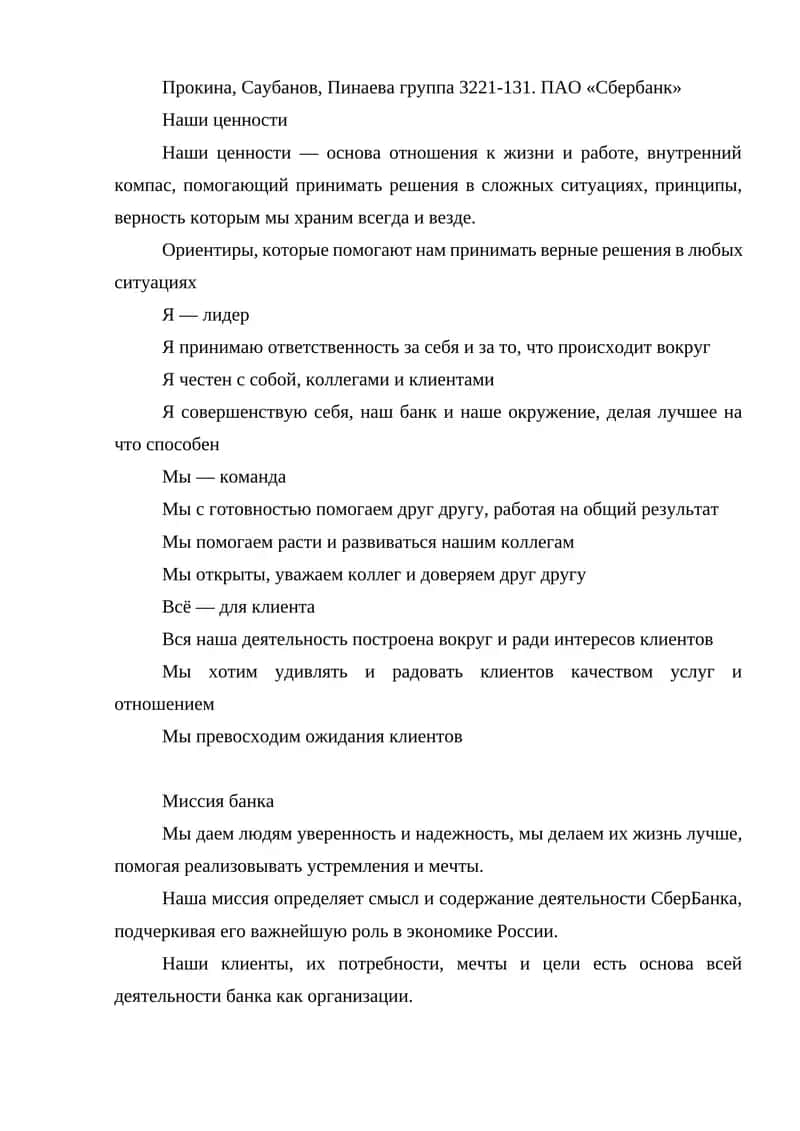 ПАО «Сбербанк»