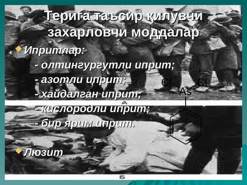 Терига таъсир қилувчи захарловчи моддалар