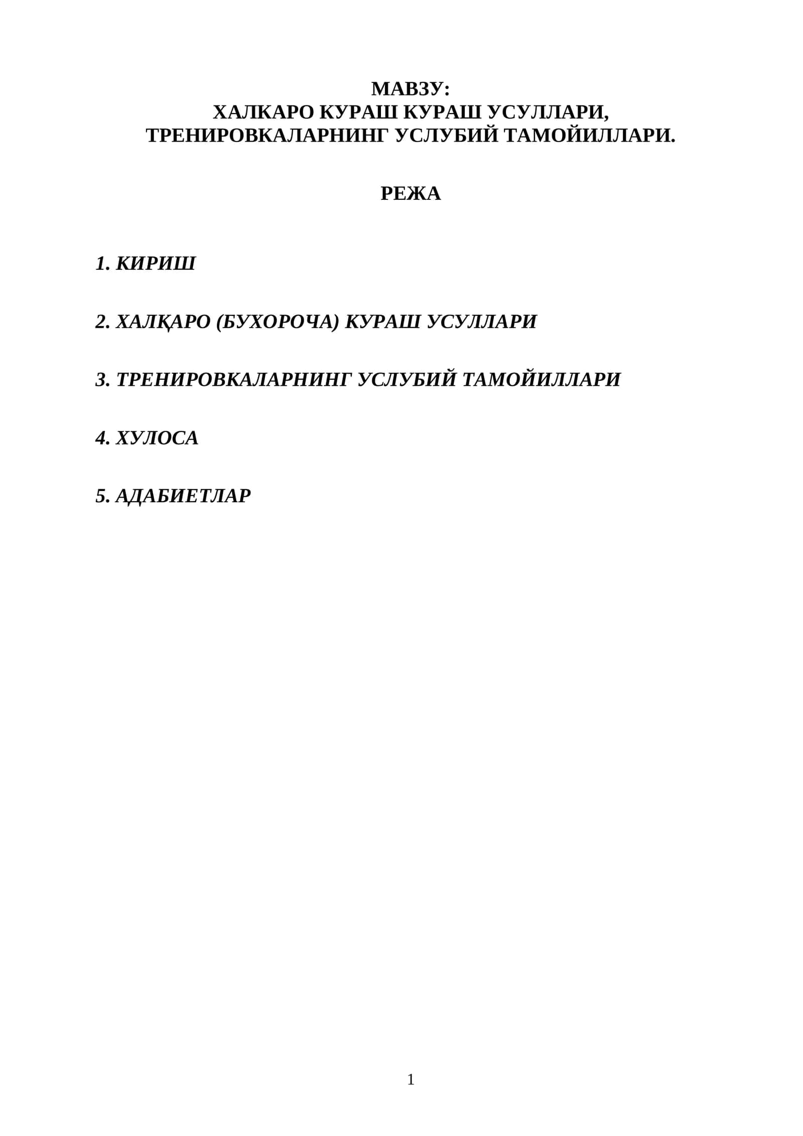 ХАЛКАРО КУРАШ КУРАШ УСУЛЛАРИ, ТРЕНИРОВКАЛАРНИНГ УСЛУБИЙ ТАМОЙИЛЛАРИ