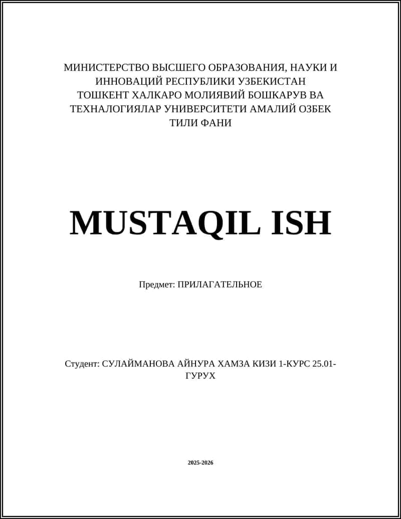 ПРИЛАГАТЕЛЬНОЕ