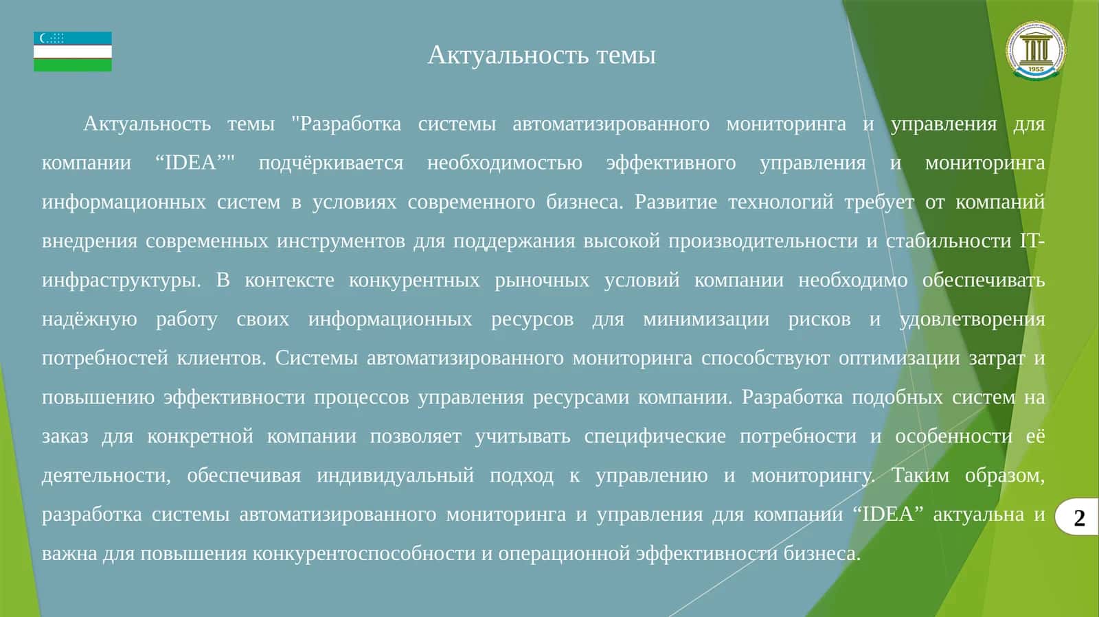 Разработка системы автоматизированного мониторинга и управления для компании “IDEA”