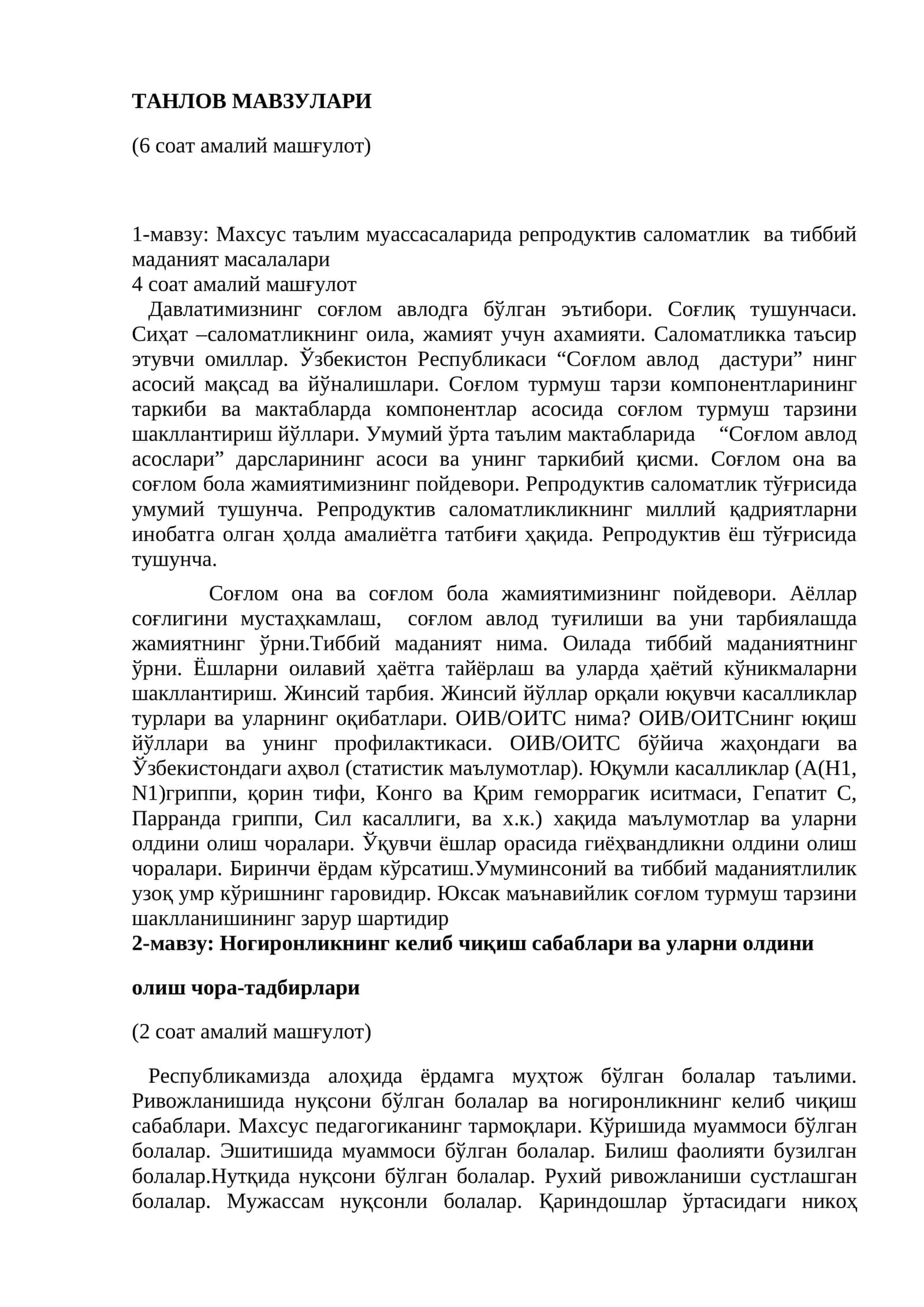 ТАНЛОВ МАВЗУЛАРИ