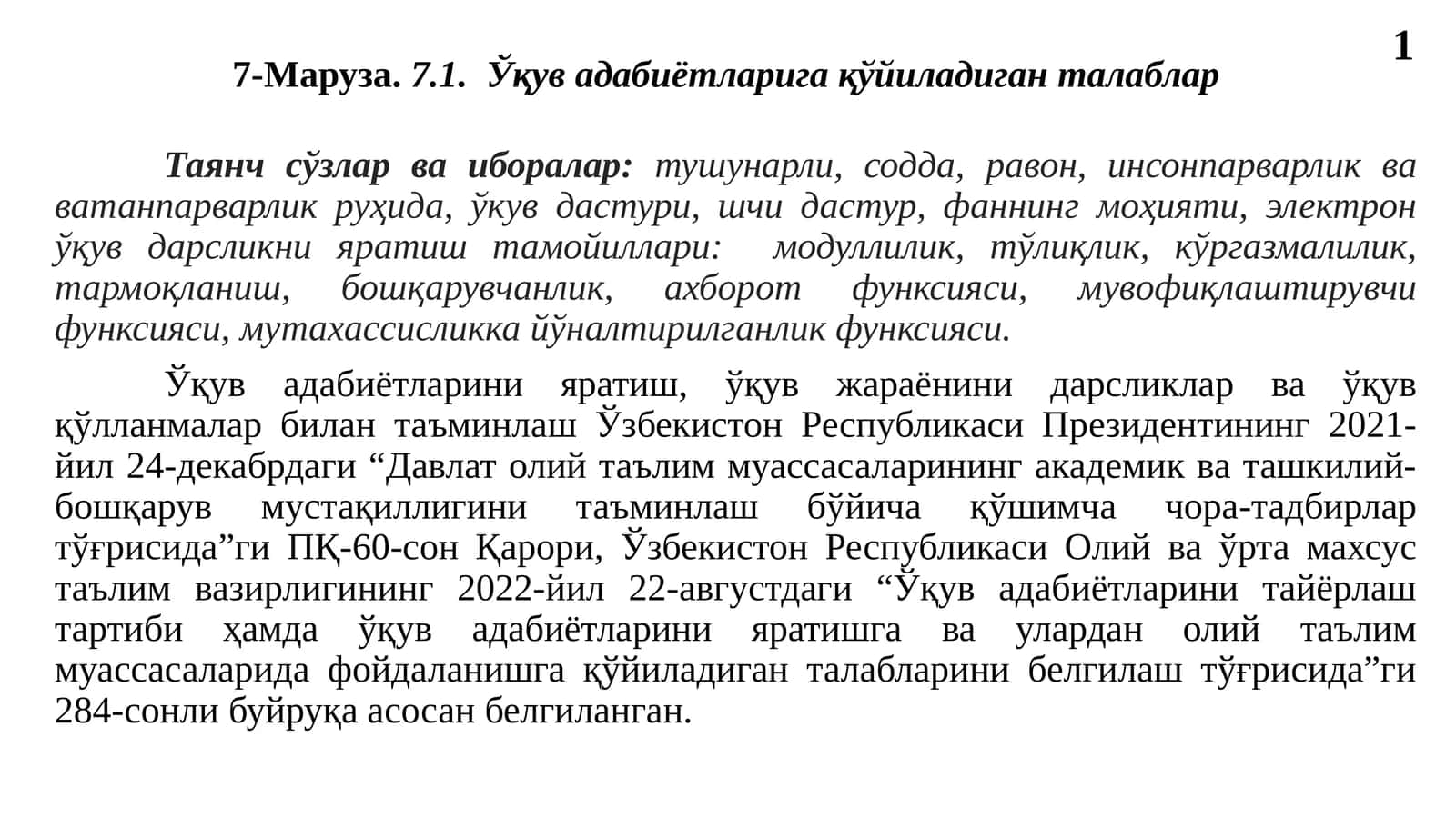 Ўқув адабиётларига қўйиладиган талаблар