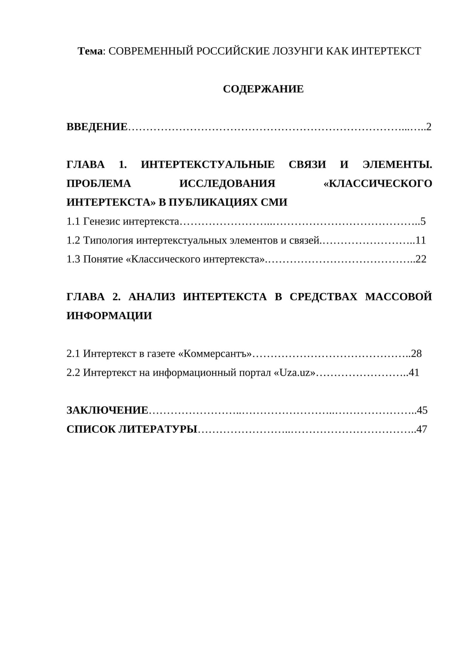 СОВРЕМЕННЫЙ РОССИЙСКИЕ ЛОЗУНГИ КАК ИНТЕРТЕКСТ