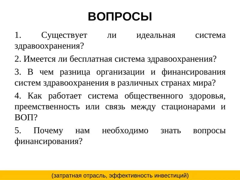 Лекция №1.3.Некоторые различия системы здравоохранения и организации здравоохранения различных стран мира