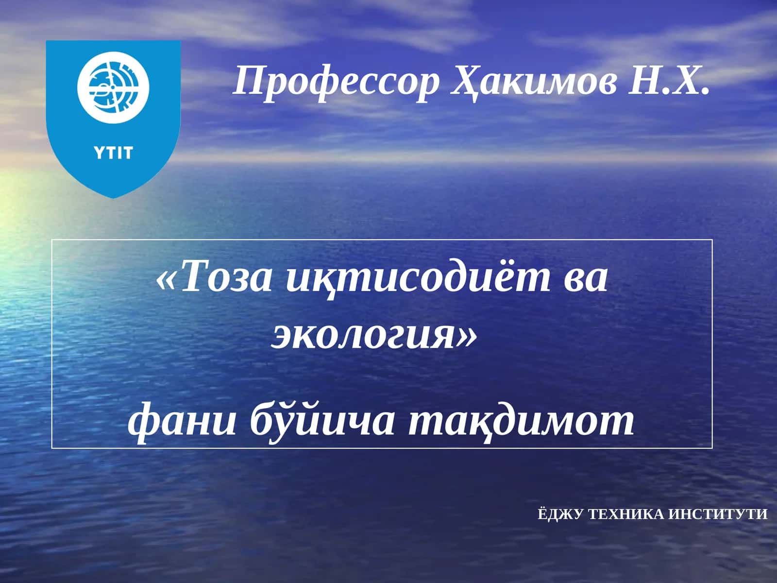 Алоҳида ҳимоя қилинадиган табиий ҳудудлар ва уларнинг иқтисодий экологик муаммолари