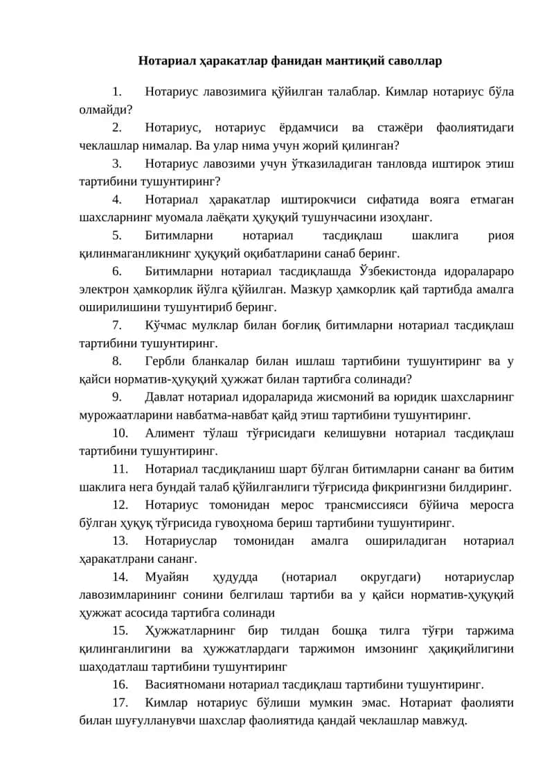 Нотариал ҳаракатлар фанидан мантиқий саволлар