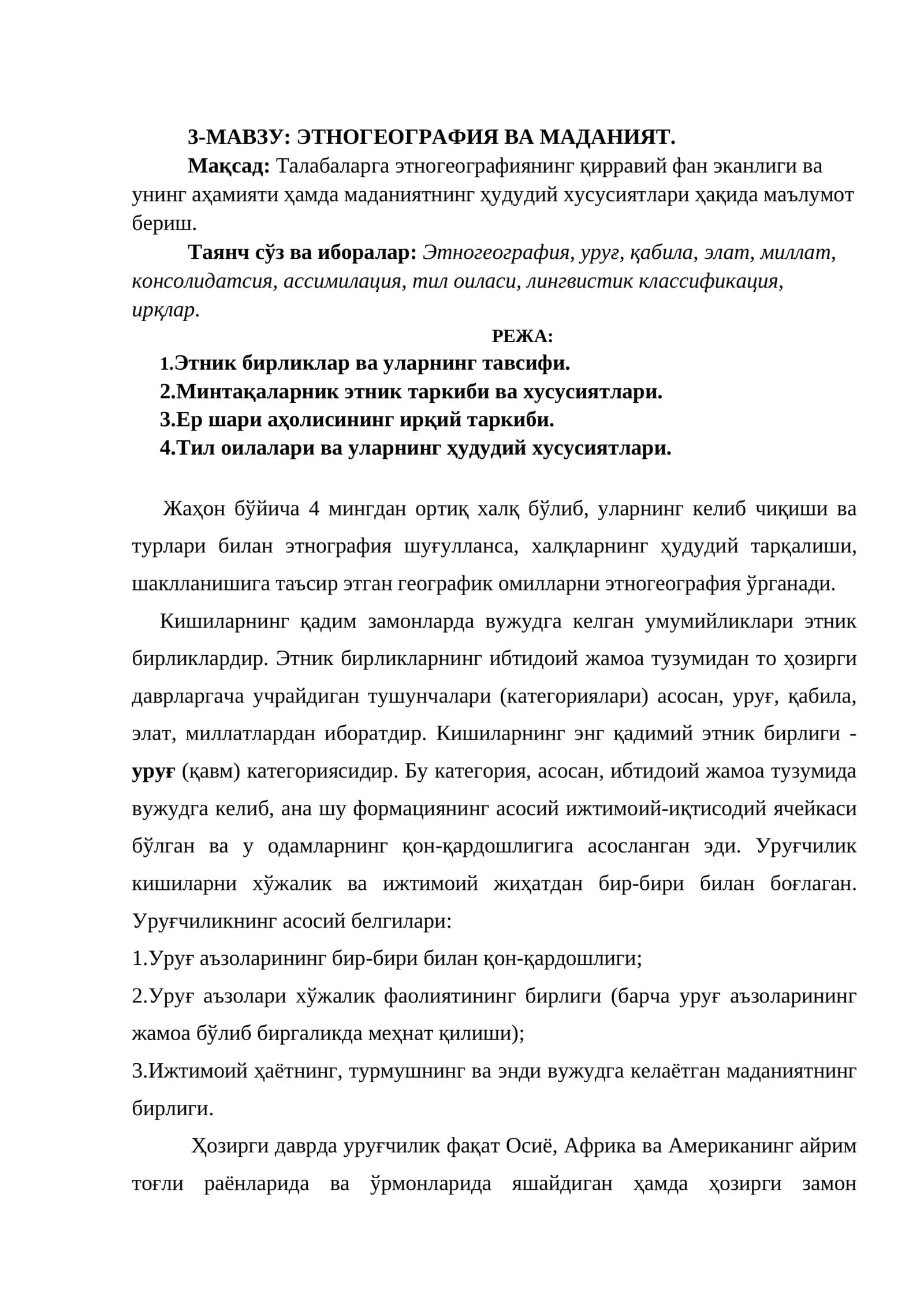 ЭТНОГЕОГРАФИЯ ВА МАДАНИЯТ