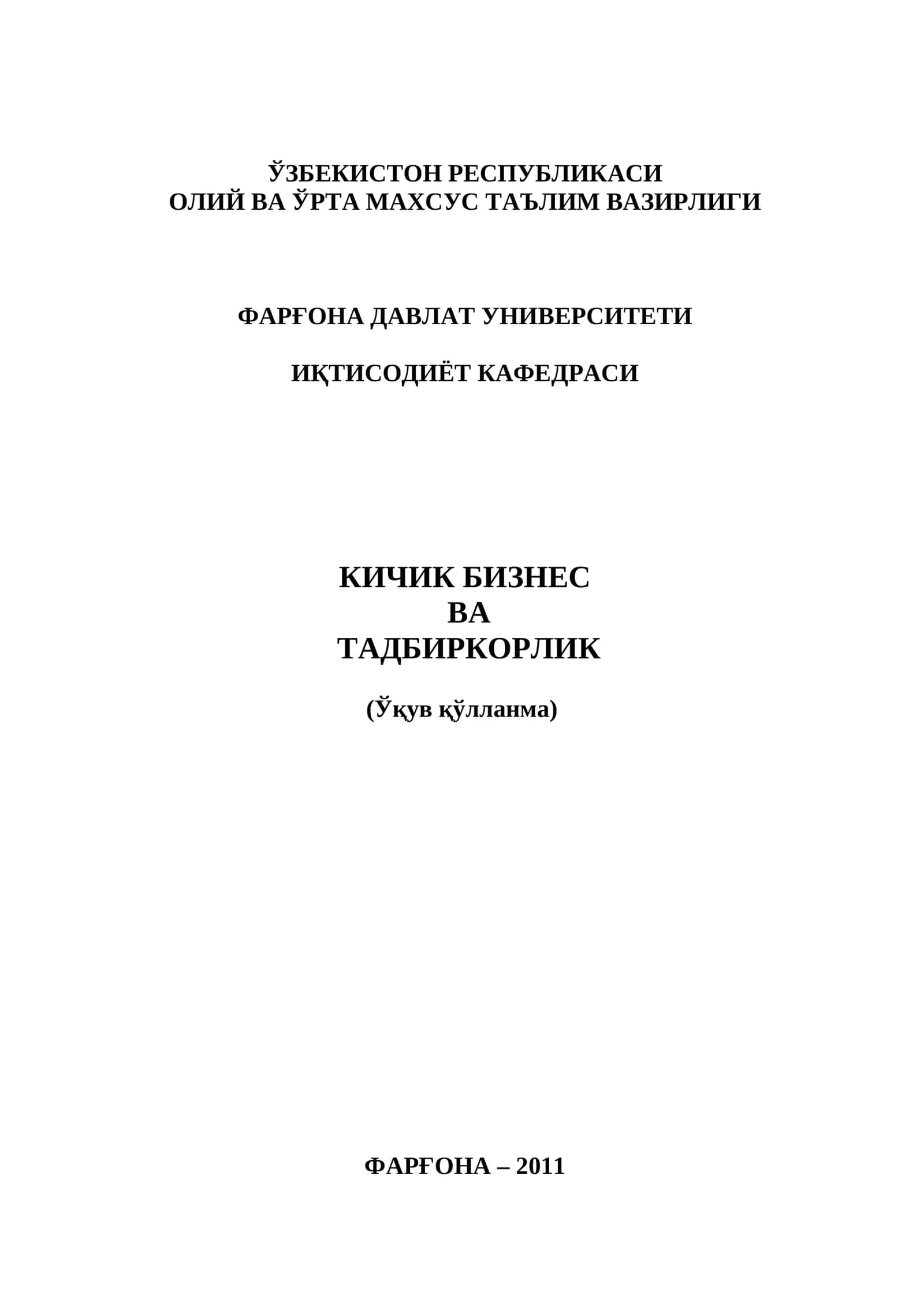 КИЧИК БИЗНЕС ВА ТАДБИРКОРЛИК