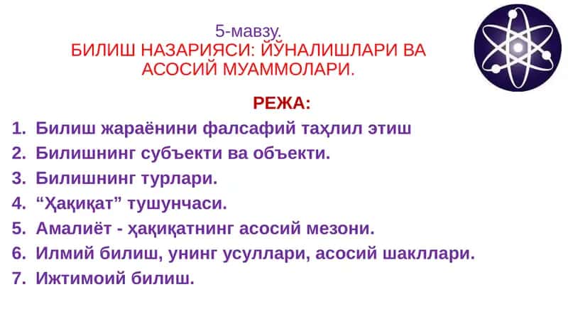 БИЛИШ НАЗАРИЯСИ: ЙЎНАЛИШЛАРИ ВА АСОСИЙ МУАММОЛАРИ