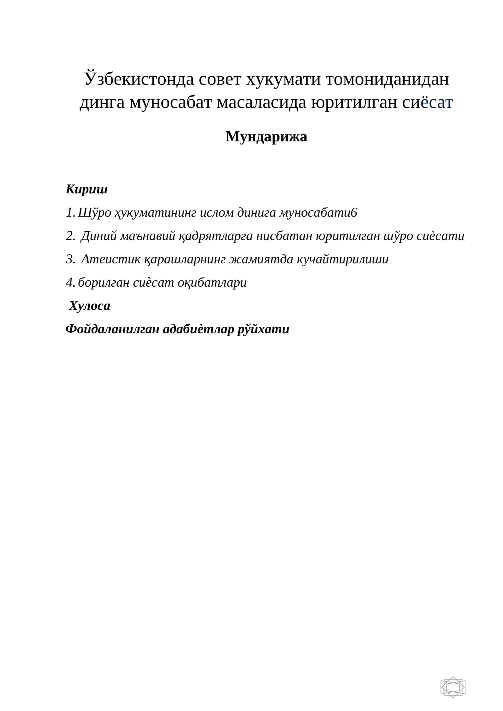 Ўзбекистонда совет хукумати томониданидан динга муносабат масаласида юритилган сиёсат