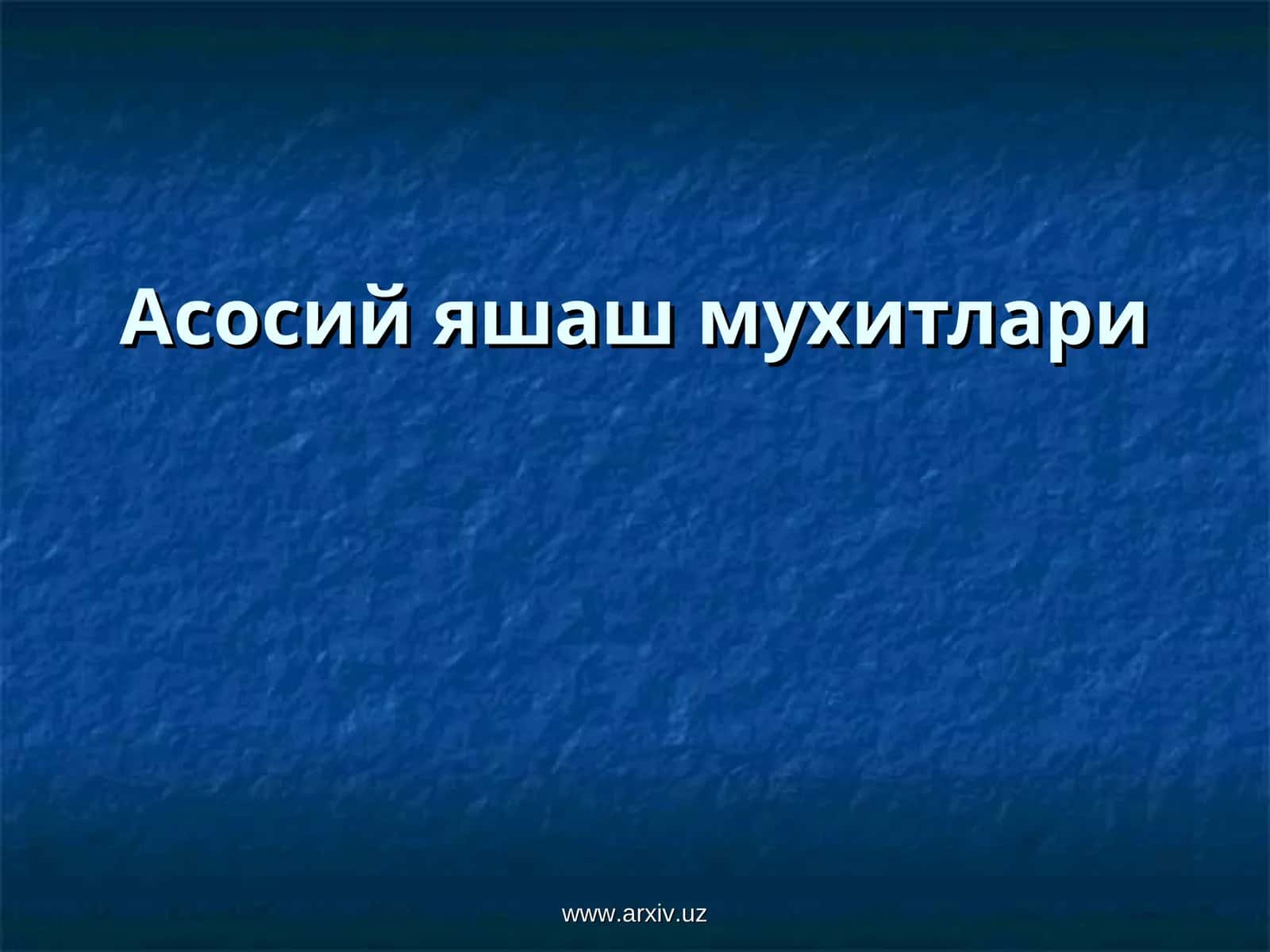 Асосий яшаш мухитлари