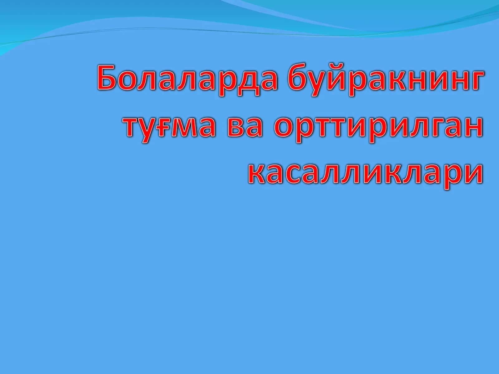 Аномалии количества почек