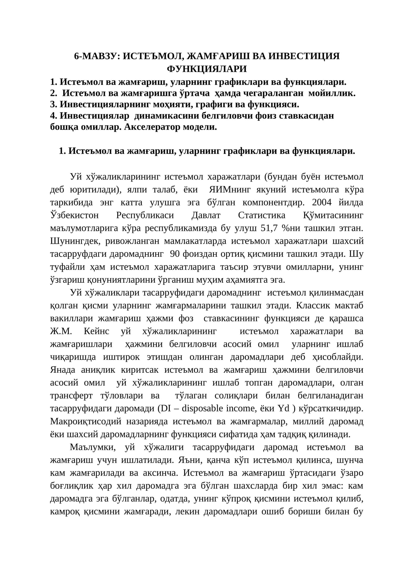 Истеъмол, жамъгариш ва инвестиция функциялари
