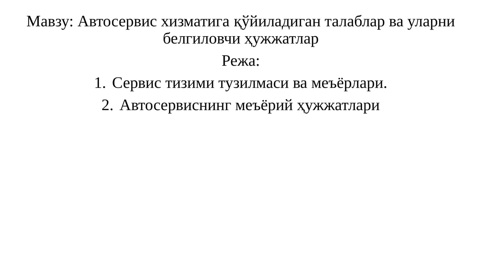 Автосервис хизматига қўйиладиган талаблар ва уларни белгиловчи ҳужжатлар