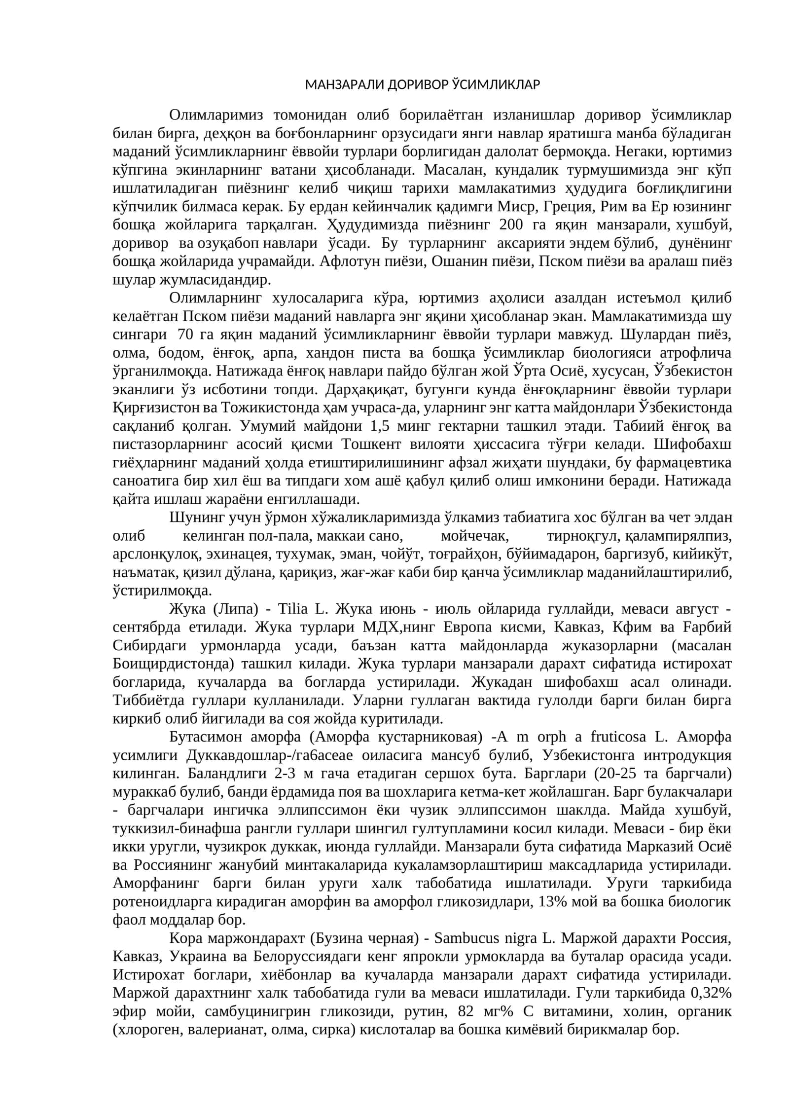 МАНЗАРАЛИ ДОРИВОР ЎСИМЛИКЛАР