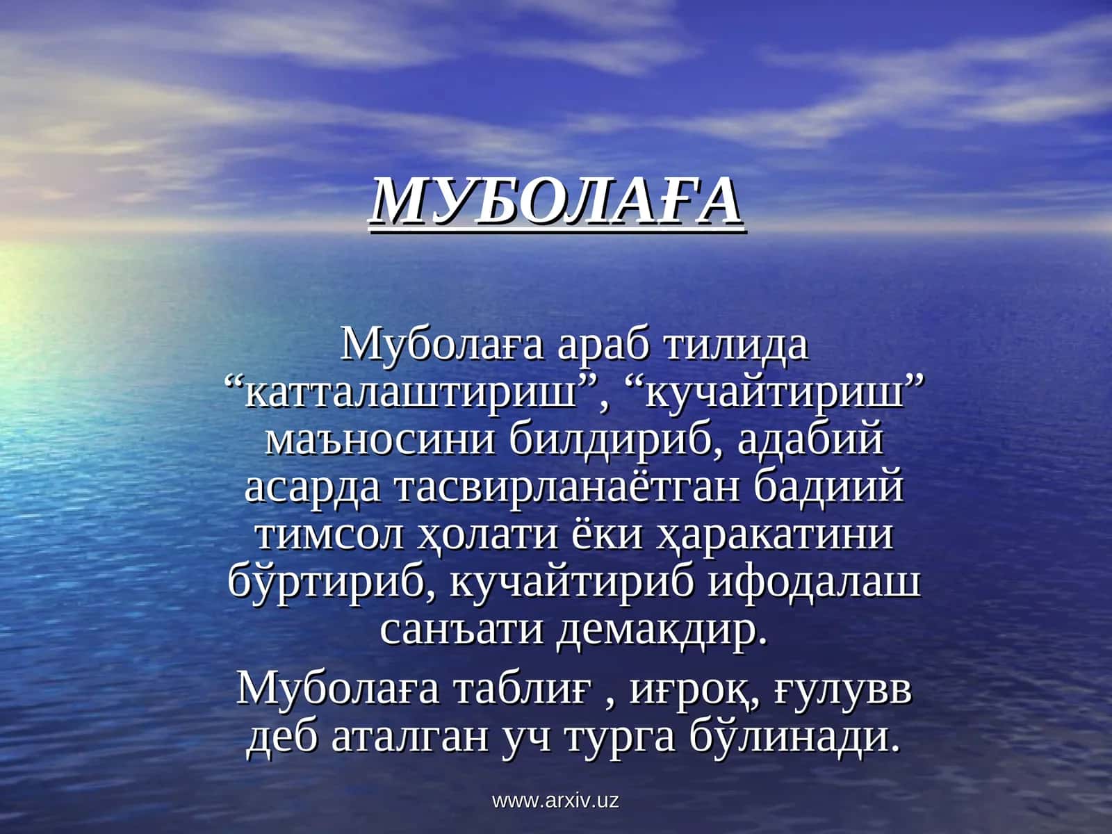 Муболаға