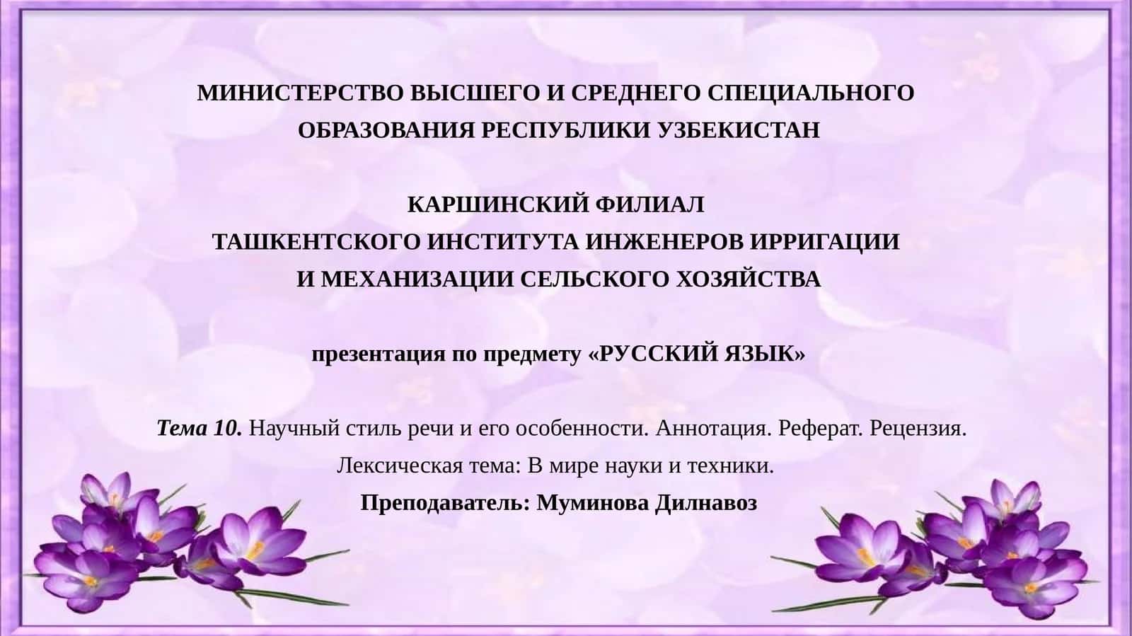 Презентация по предмету «РУССКИЙ ЯЗЫК»