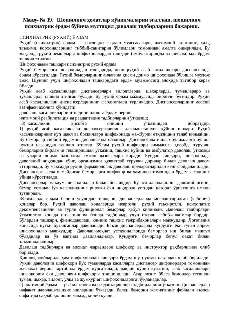 Руҳий (психиатрик) ёрдам