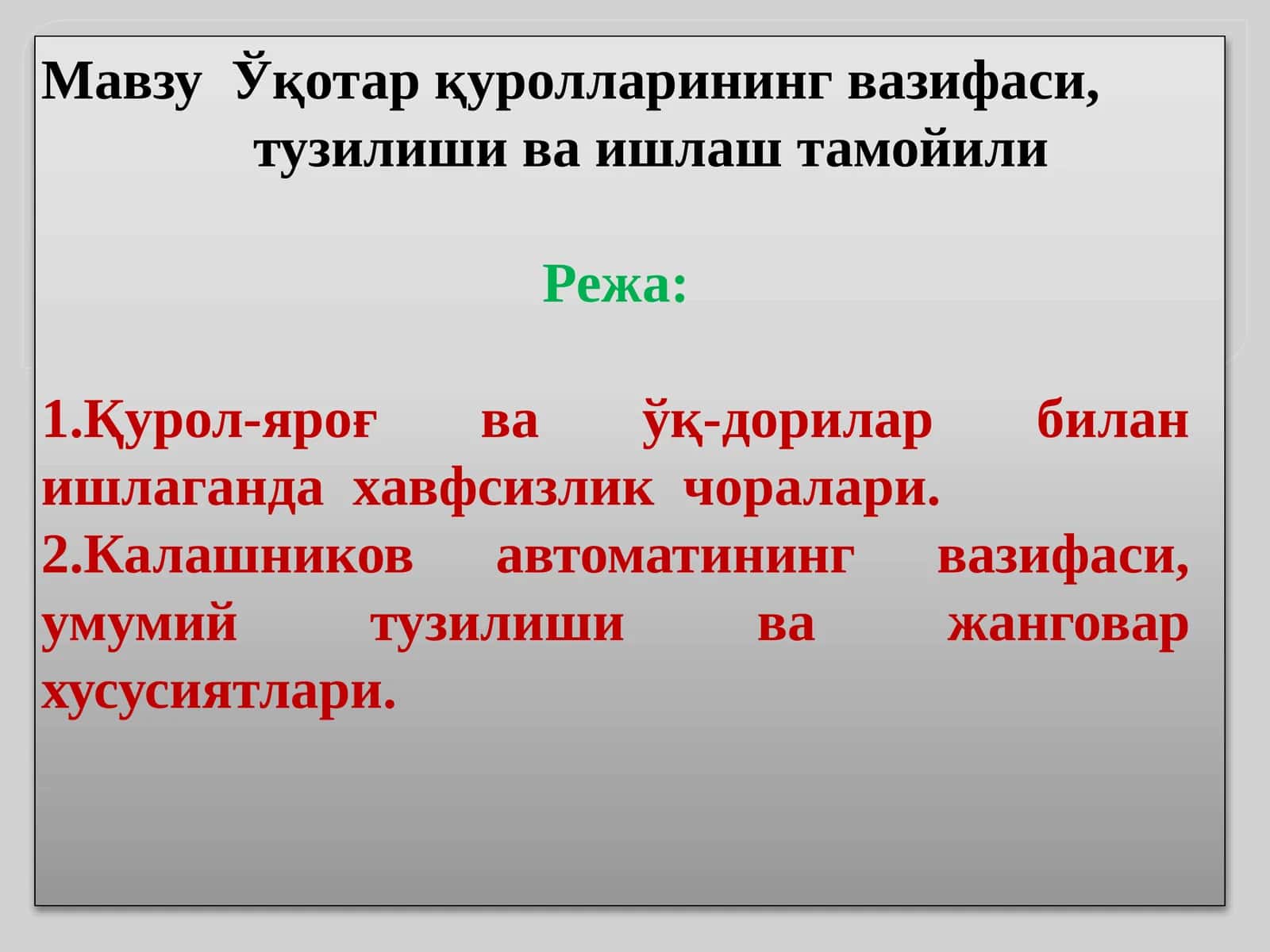 Ўқотарқуролларининг вазифаси