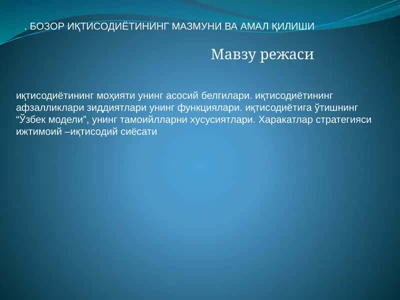 иқтисодиётининг моҳияти ва унинг асосий белгилари
