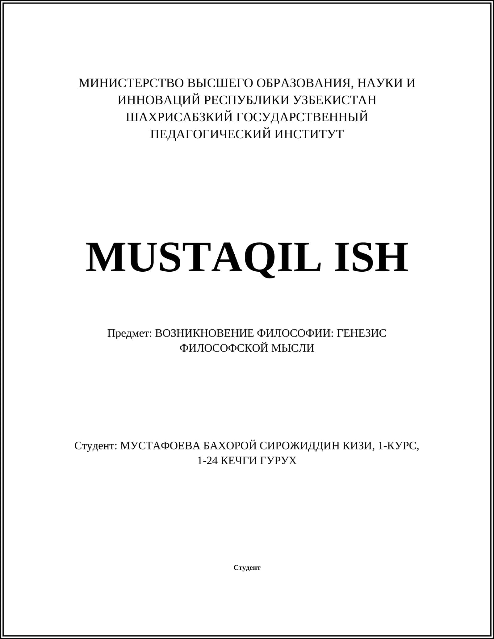 ВОЗНИКНОВЕНИЕ ФИЛОСОФИИ: ГЕНЕЗИС ФИЛОСОФСКОЙ МЫСЛИ