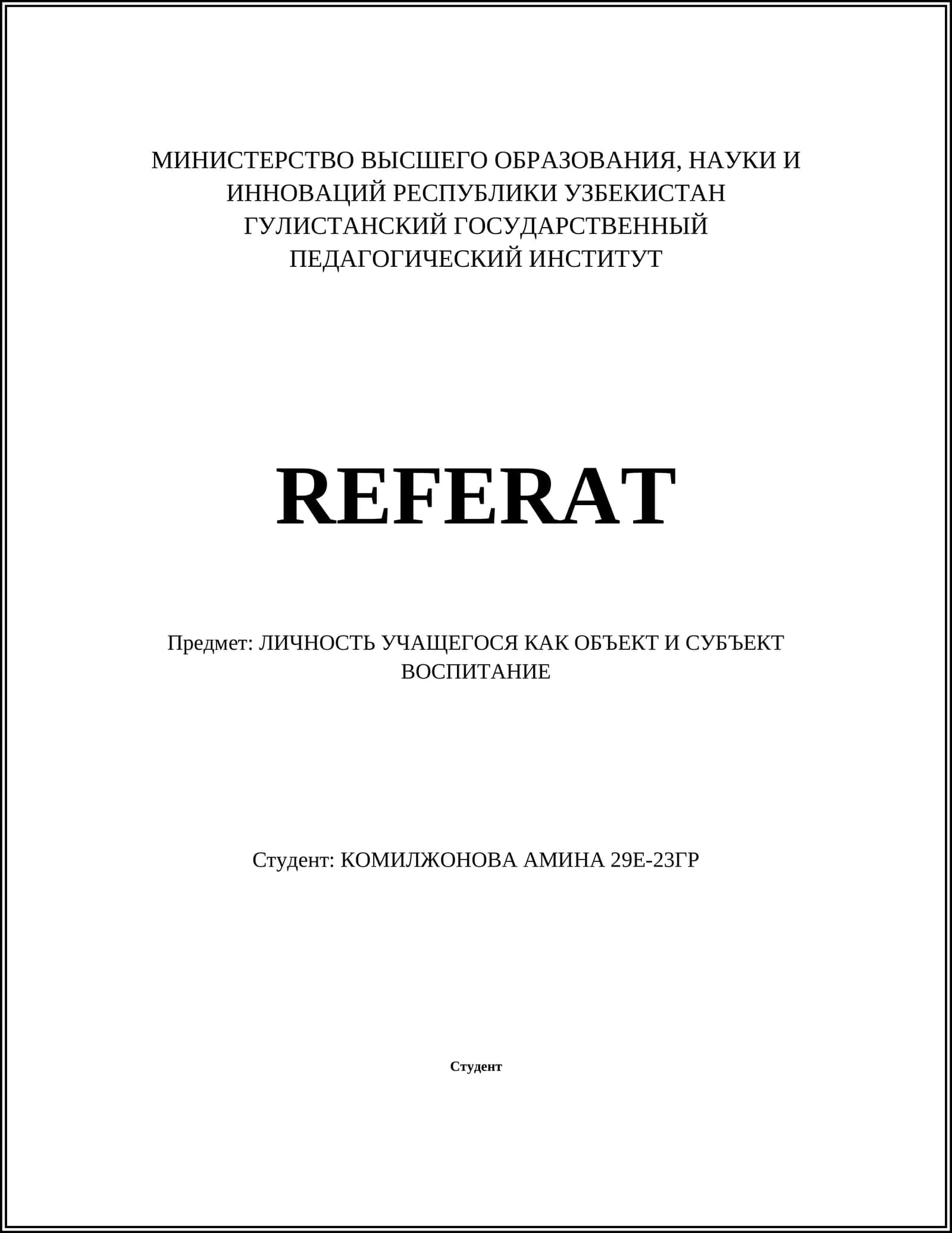 Развитие личности учащегося в педагогическом процессе