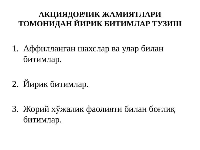 АКЦИЯДОРЛИК ЖАМИЯТЛАРИ ТОМОНИДАН ЙИРИК БИТИМЛАР ТУЗИШ