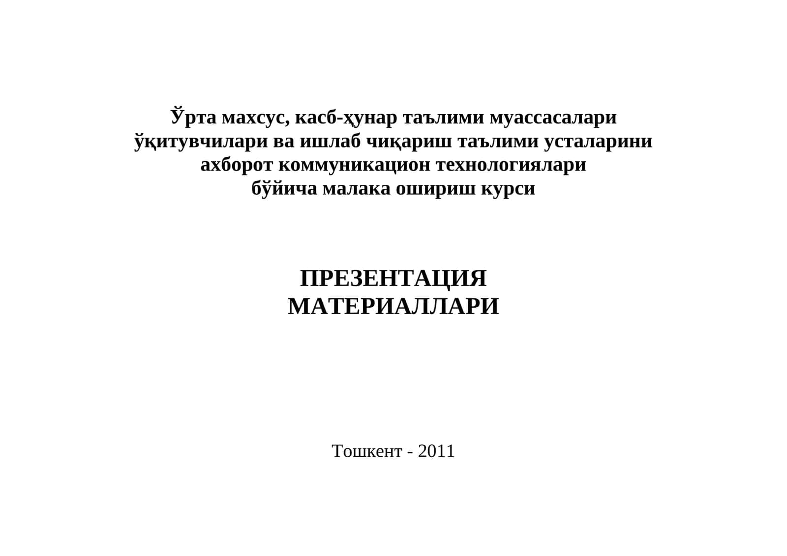 Махсус ошириш курси