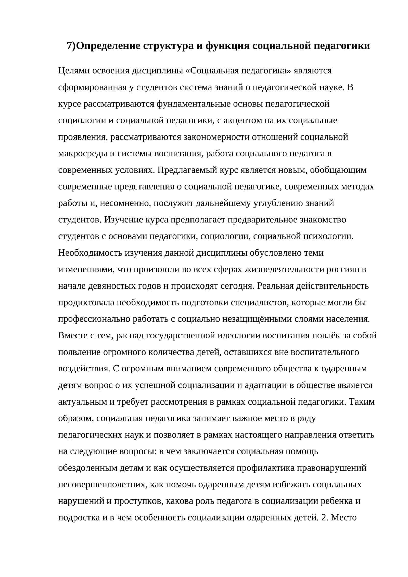 Определение структура и функция социальной педагогики