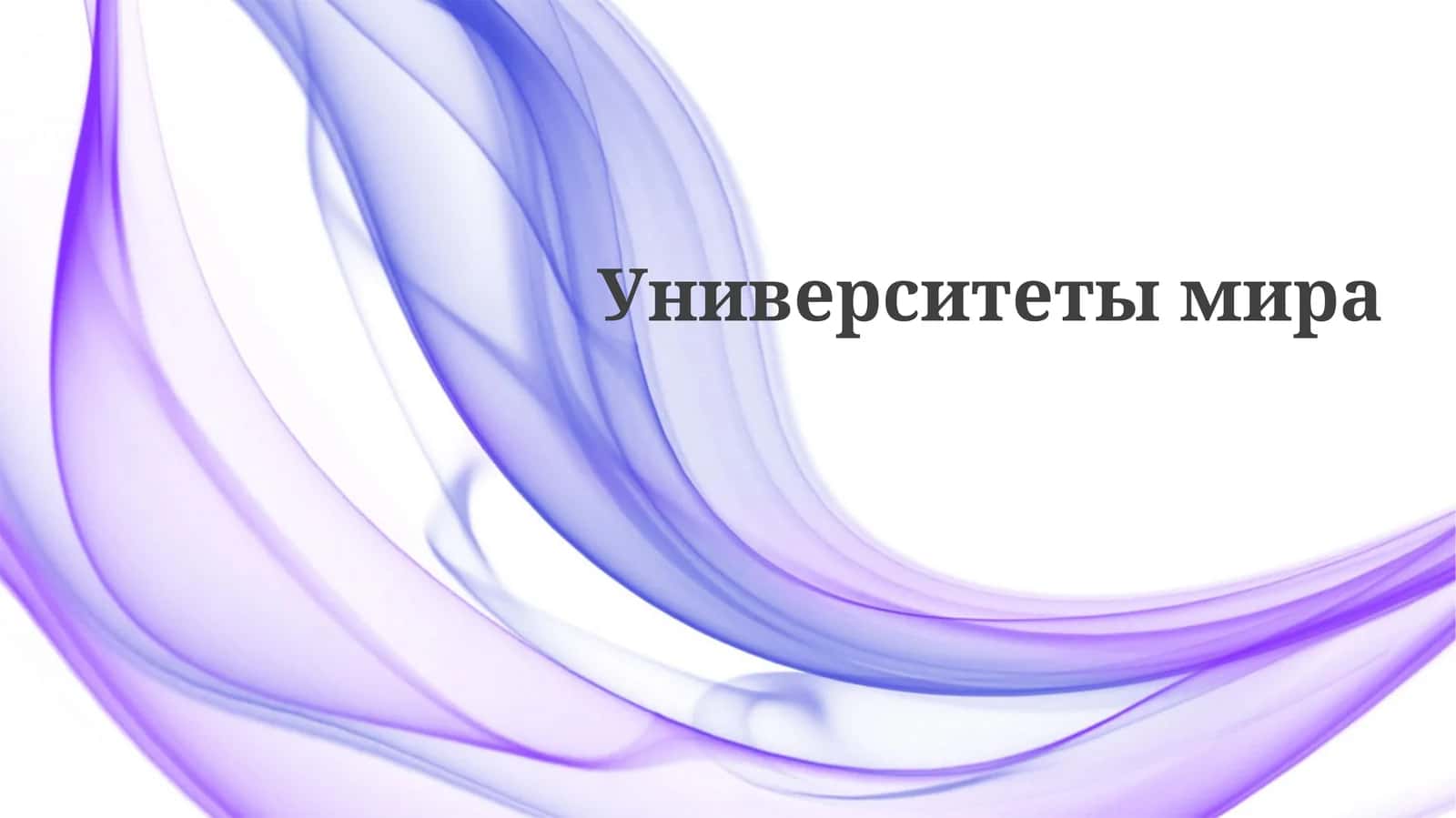 Oliy Ta'limdagi Yangi Tendentsiyalar