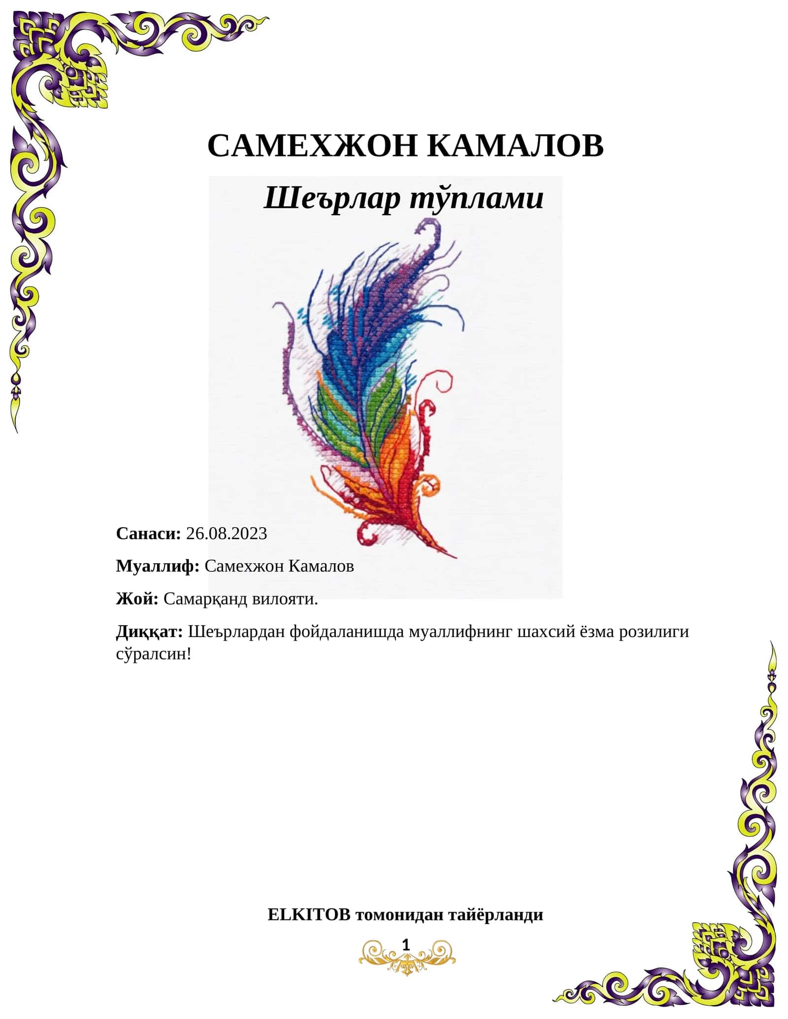 Samkejon Kamolov she'rlar to'plami. "Kutgan kunlar kelar"
