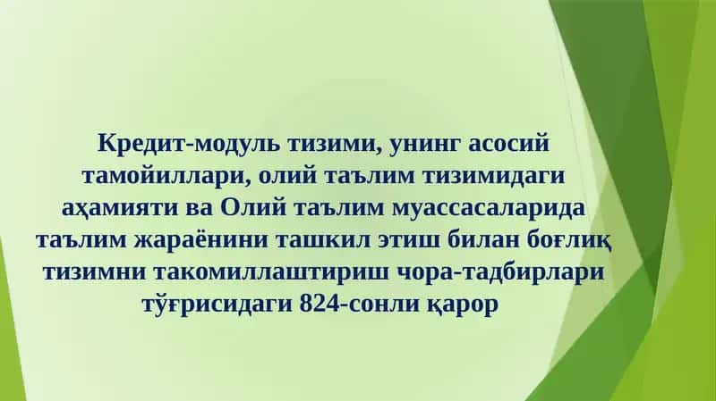 Кредит-модуль тизими, унинг асосий тамойиллари, олий таълим тизимидаги аҳамияти ва Олий таълим муассасаларида таълим жараёнини ташкил этиш
