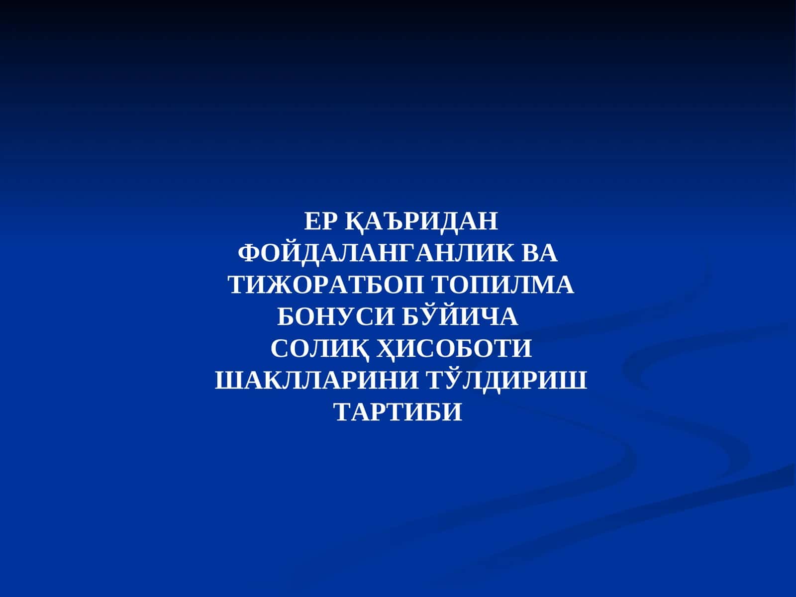 Солиқ Ҳисоботи