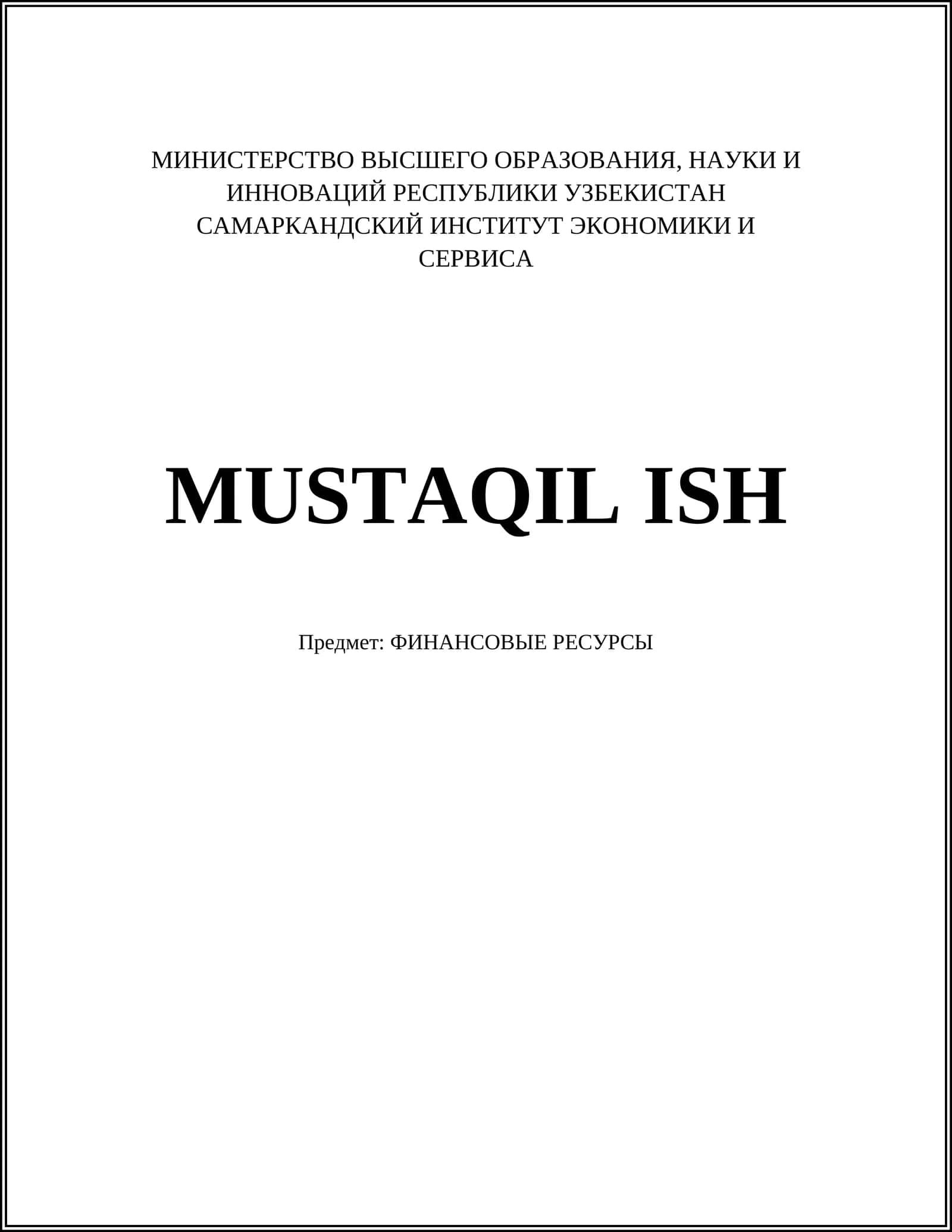 Управление финансовыми ресурсами