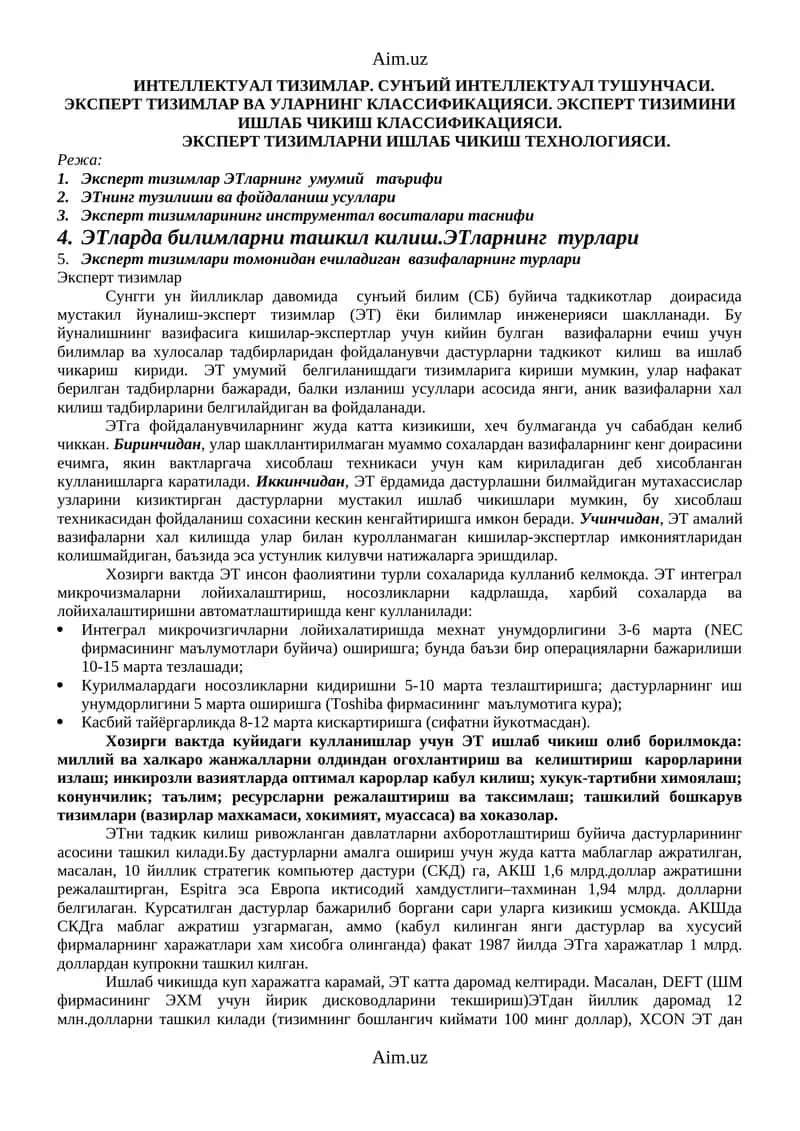 ИНТЕЛЛЕКТУАЛ ТИЗИМЛАР. СУНЪИЙ ИНТЕЛЛЕКТУАЛ ТУШУНЧАСИ. ЭКСПЕРТ ТИЗИМЛАР ВА УЛАРНИНГ КЛАССИФИКАЦИЯСИ. ЭКСПЕРТ ТИЗИМИНИ ИШЛАБ ЧИКИШ КЛАССИФИКАЦИЯСИ. ЭКСПЕРТ ТИЗИМЛАРНИ ИШЛАБ ЧИКИШ ТЕХНОЛОГИЯСИ
